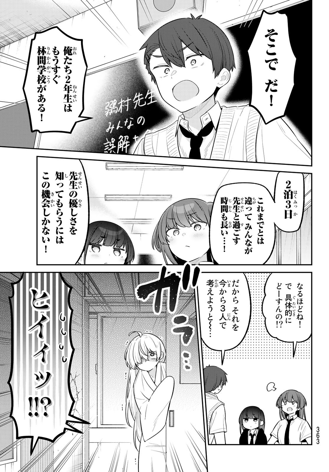 よわよわ先生 - 第15話 - Page 7