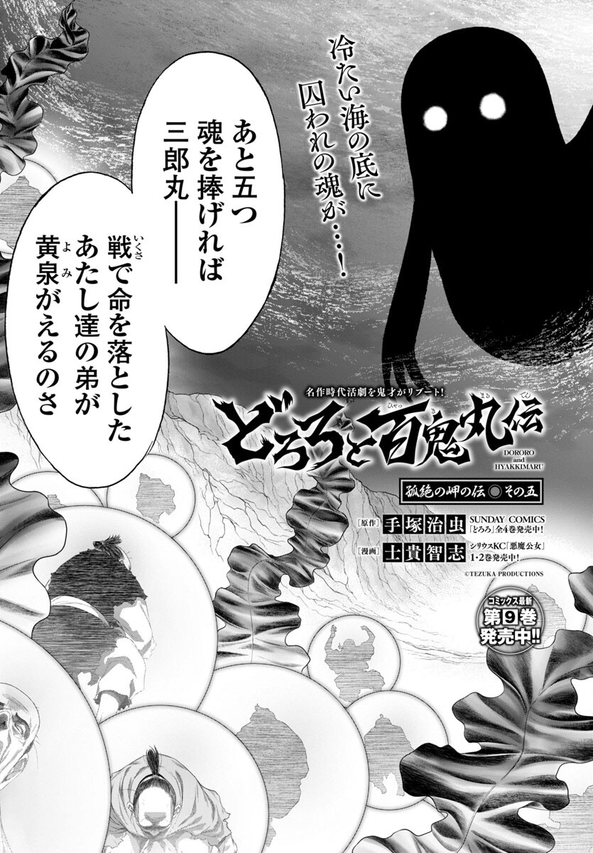 どろろと百鬼丸伝 - 第61話 - Page 3