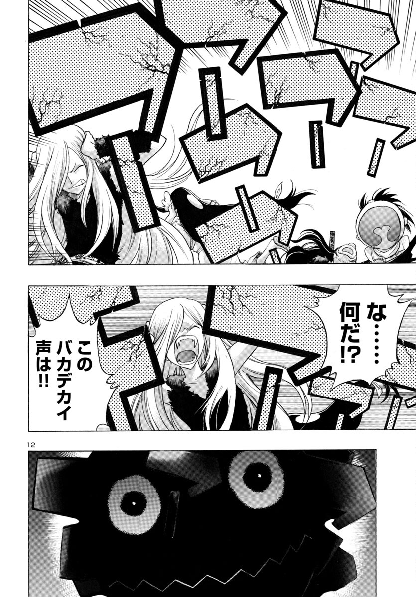 どろろと百鬼丸伝 - 第61話 - Page 12