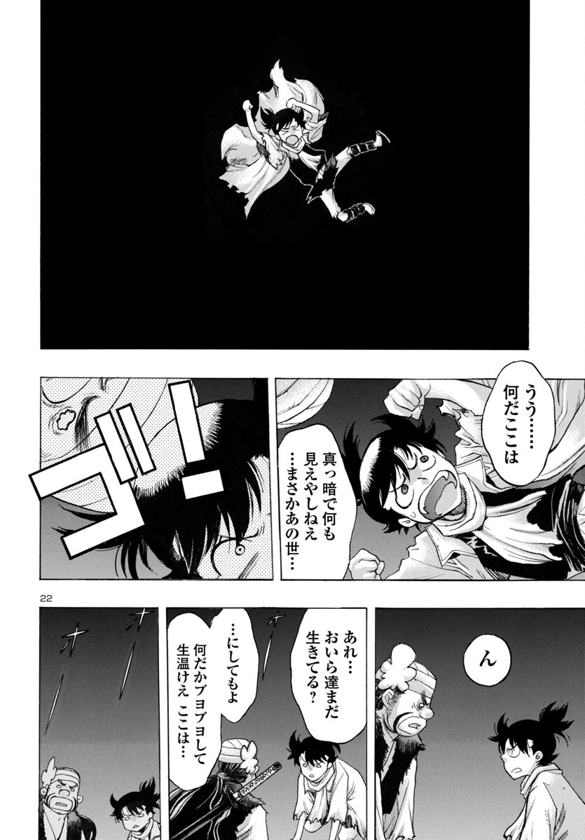 どろろと百鬼丸伝 - 第60話 - Page 22