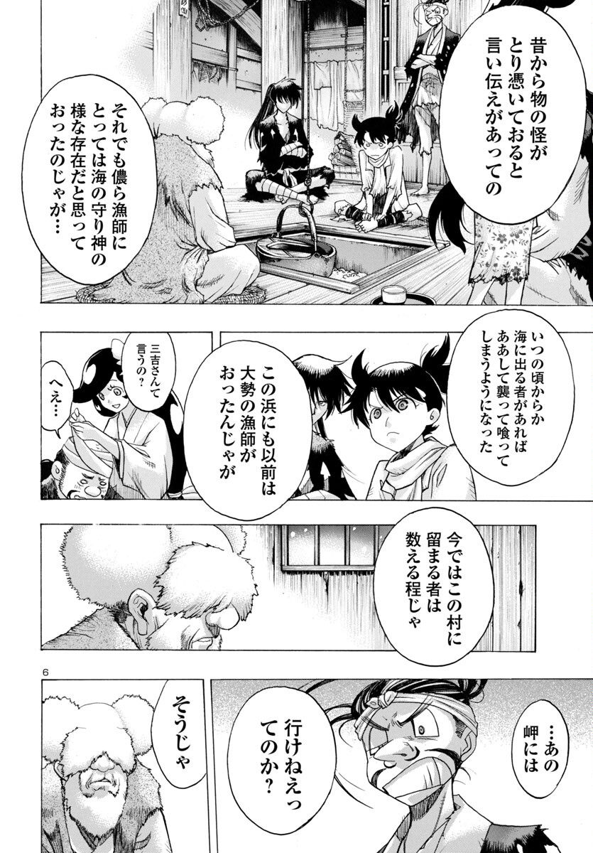 どろろと百鬼丸伝 - 第58話 - Page 7