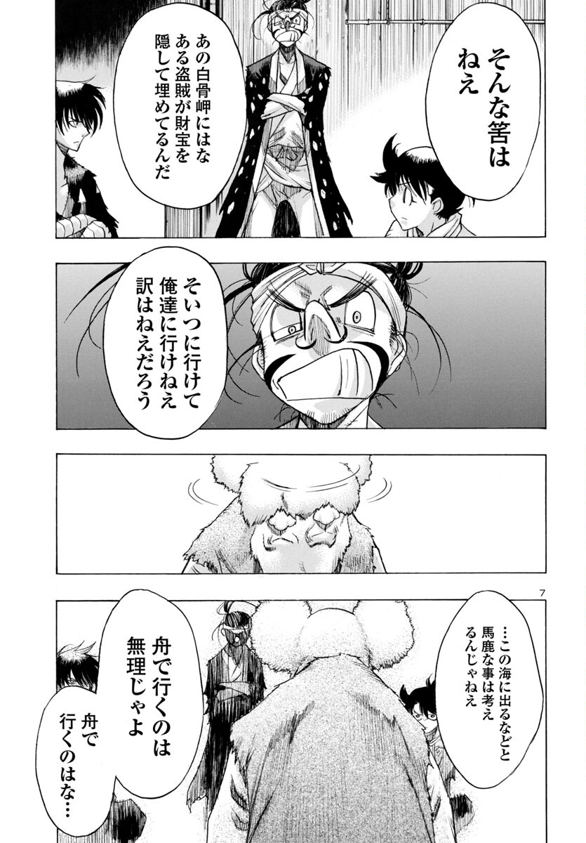 どろろと百鬼丸伝 - 第58話 - Page 8