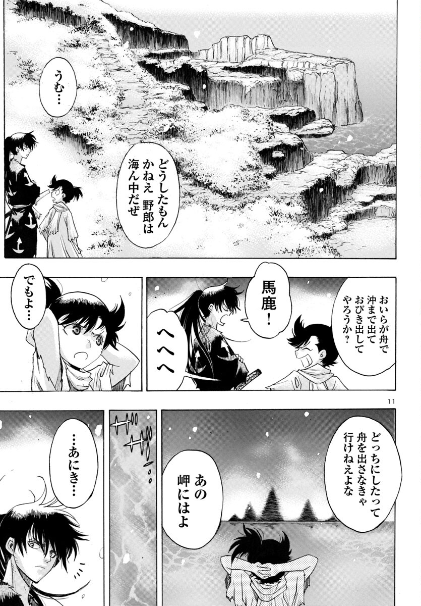 どろろと百鬼丸伝 - 第58話 - Page 12