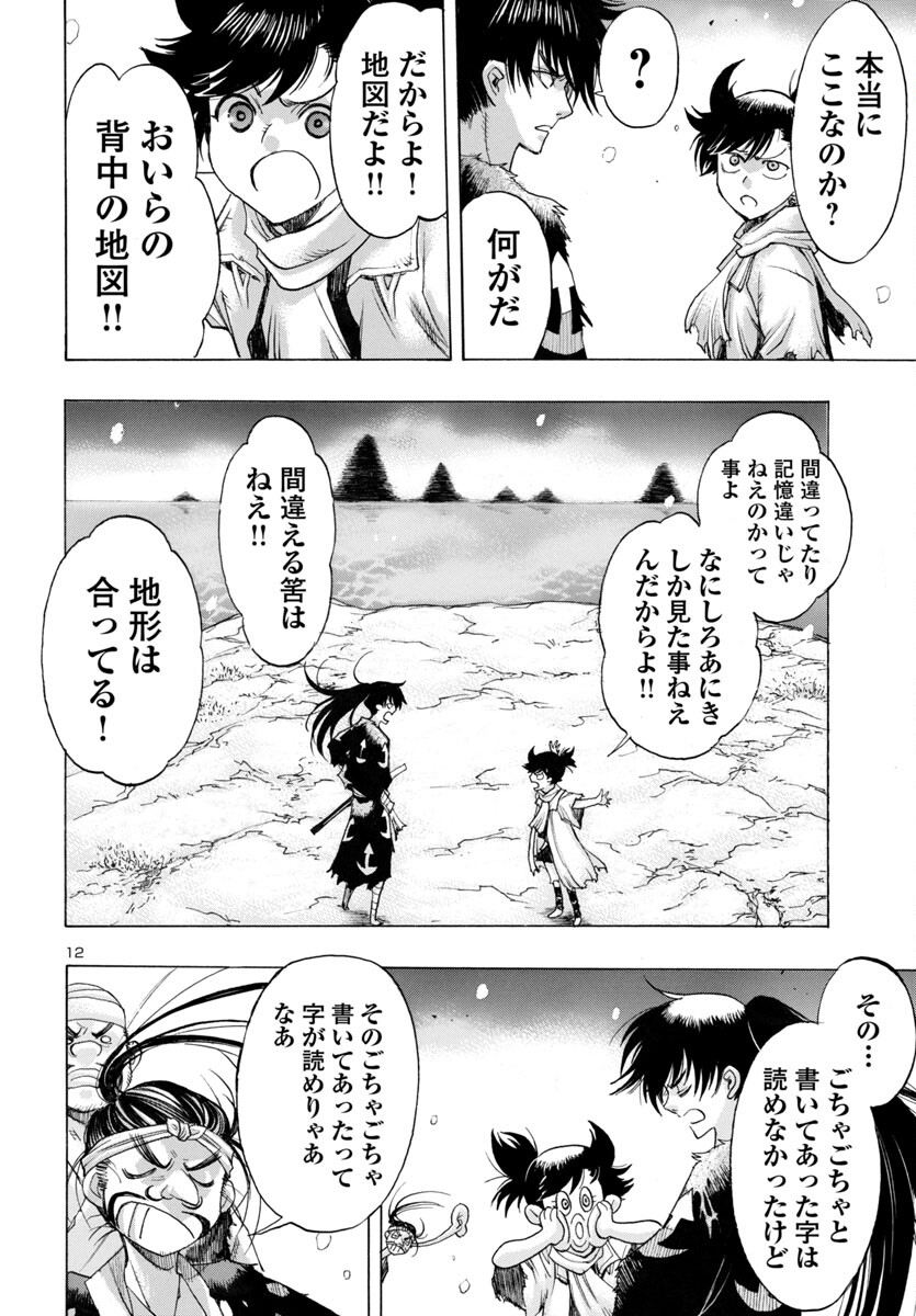 どろろと百鬼丸伝 - 第58話 - Page 13