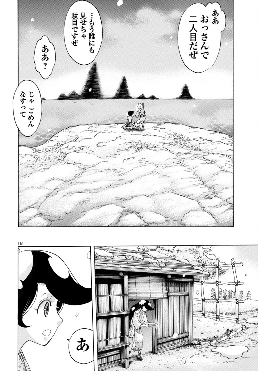 どろろと百鬼丸伝 - 第58話 - Page 19