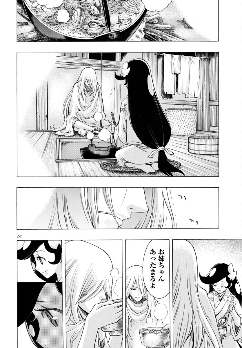 どろろと百鬼丸伝 - 第58話 - Page 21