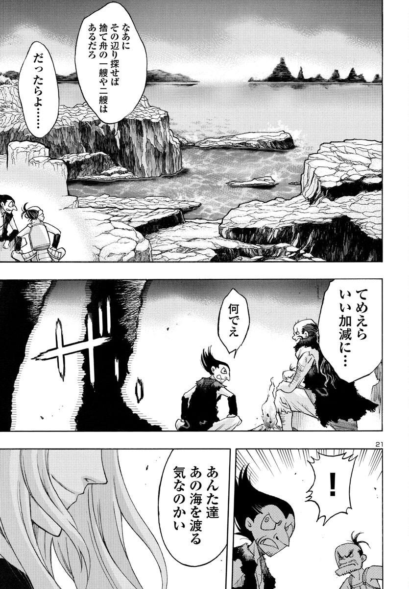 どろろと百鬼丸伝 - 第55話 - Page 21