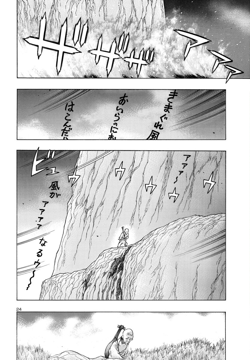 どろろと百鬼丸伝 - 第55話 - Page 24