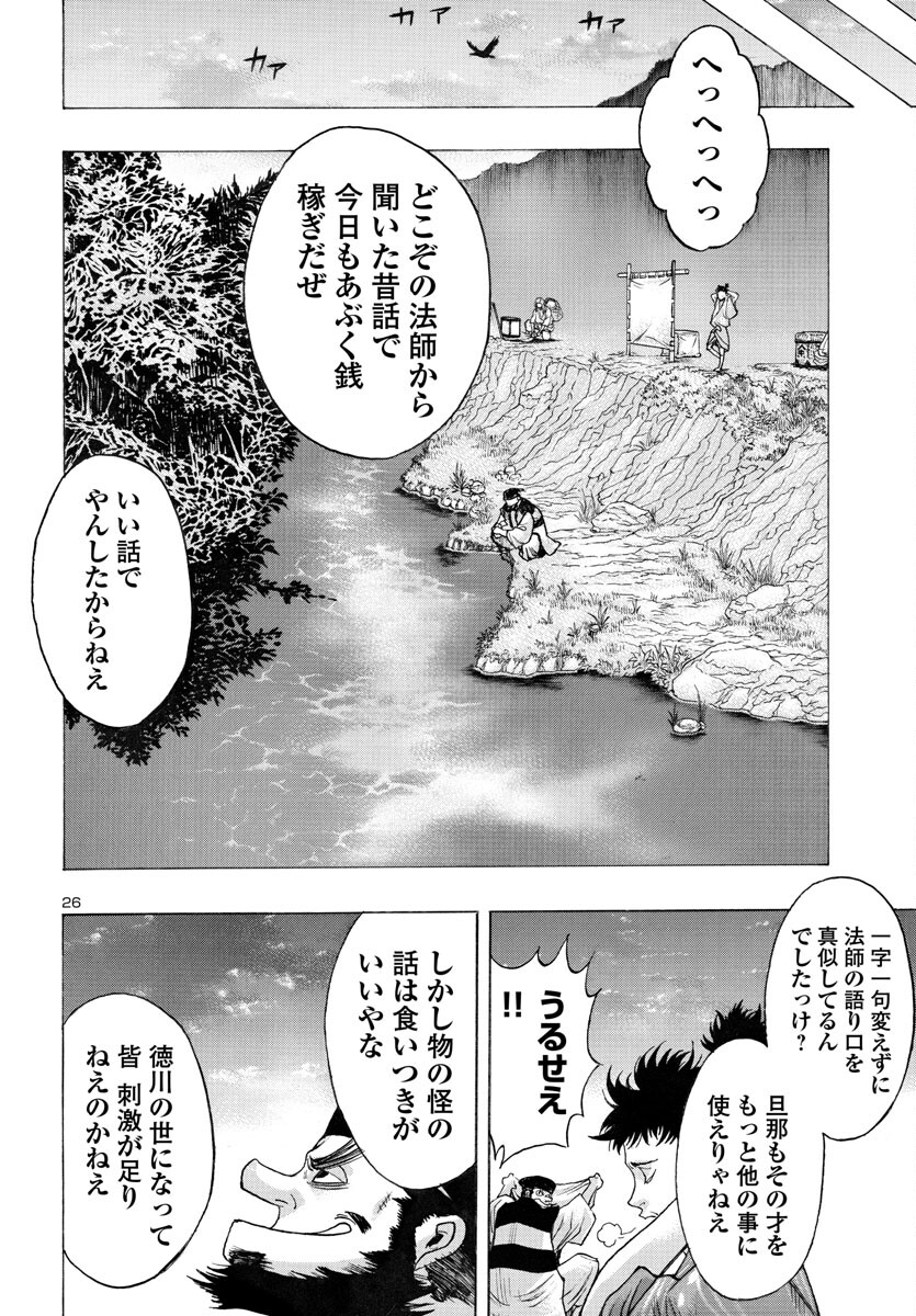 どろろと百鬼丸伝 - 第54話 - Page 26