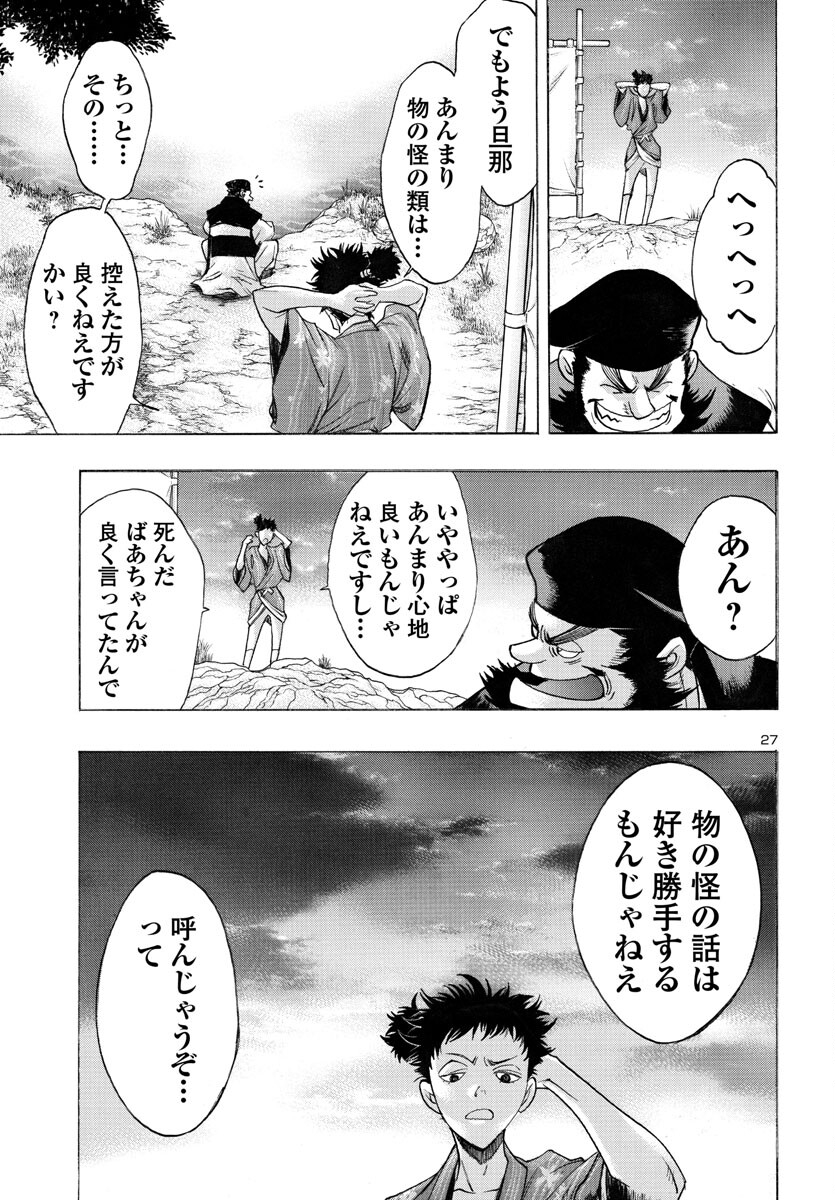 どろろと百鬼丸伝 - 第54話 - Page 27