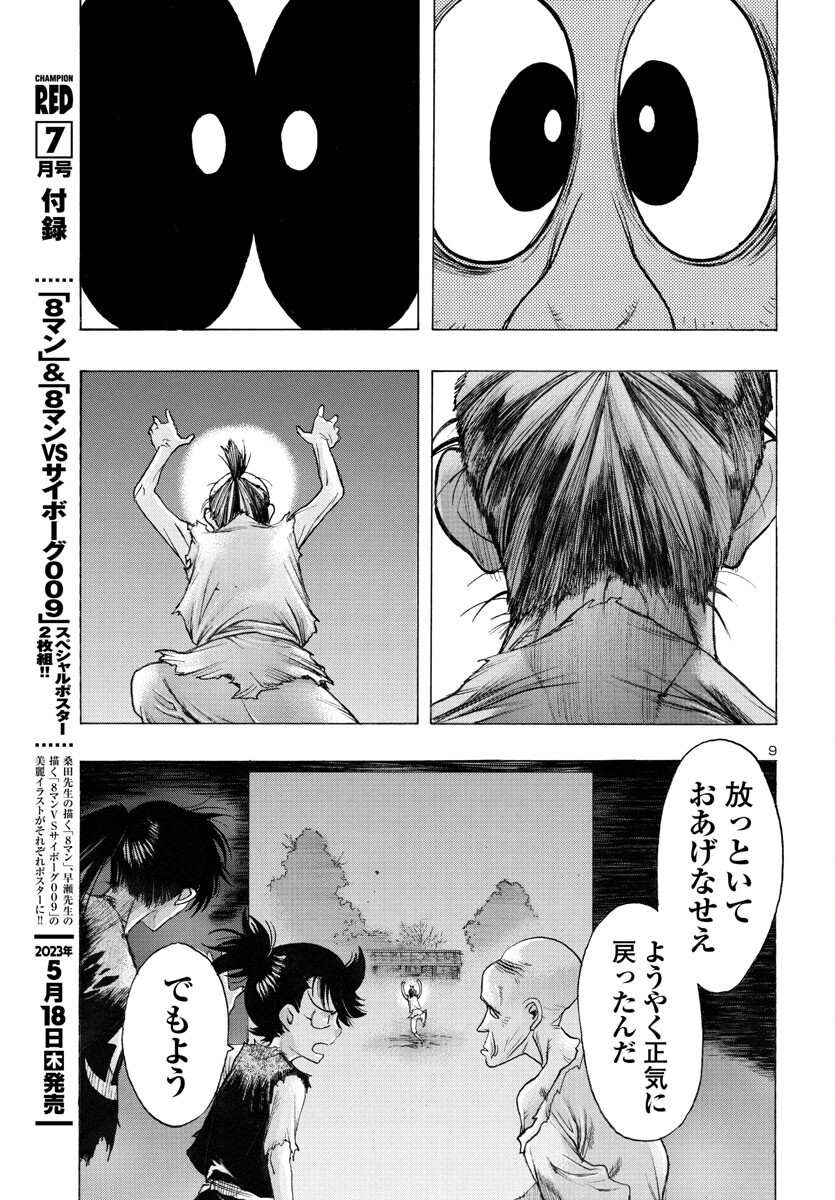 どろろと百鬼丸伝 - 第53話 - Page 10