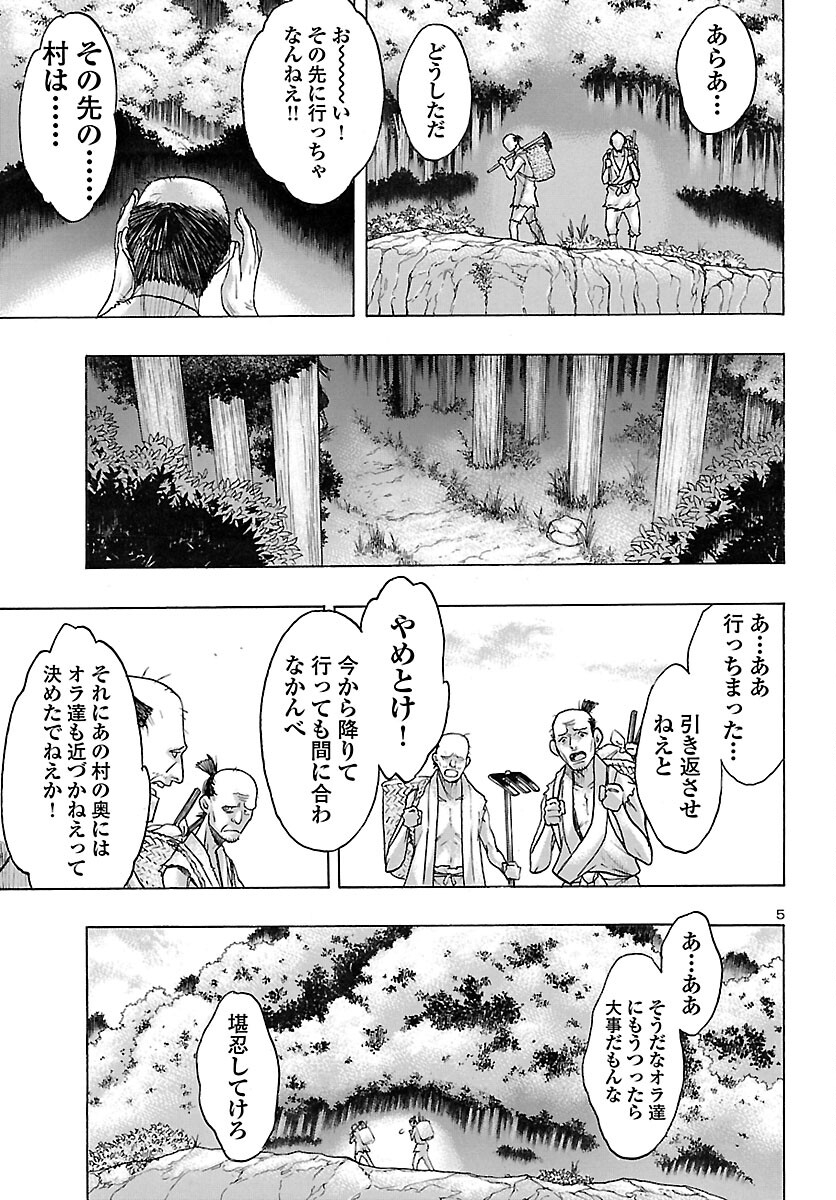 どろろと百鬼丸伝 - 第52話 - Page 5