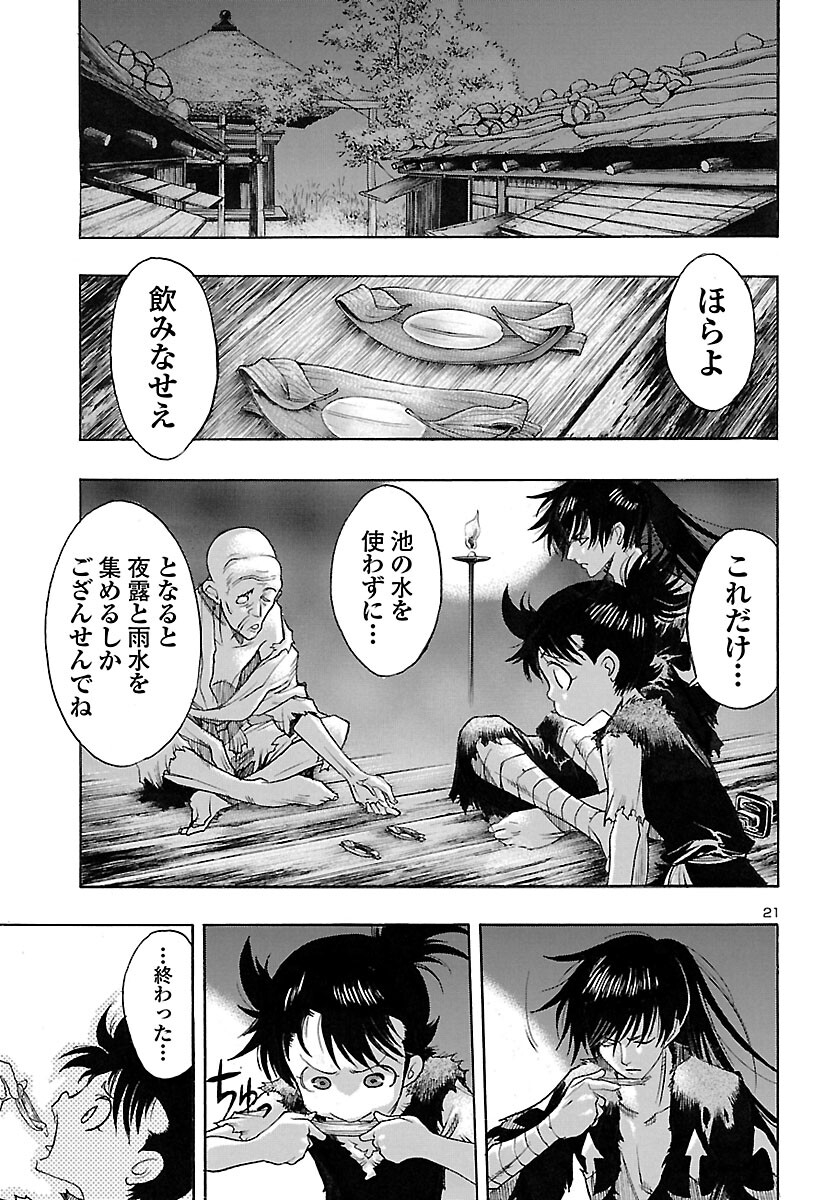 どろろと百鬼丸伝 - 第52話 - Page 21