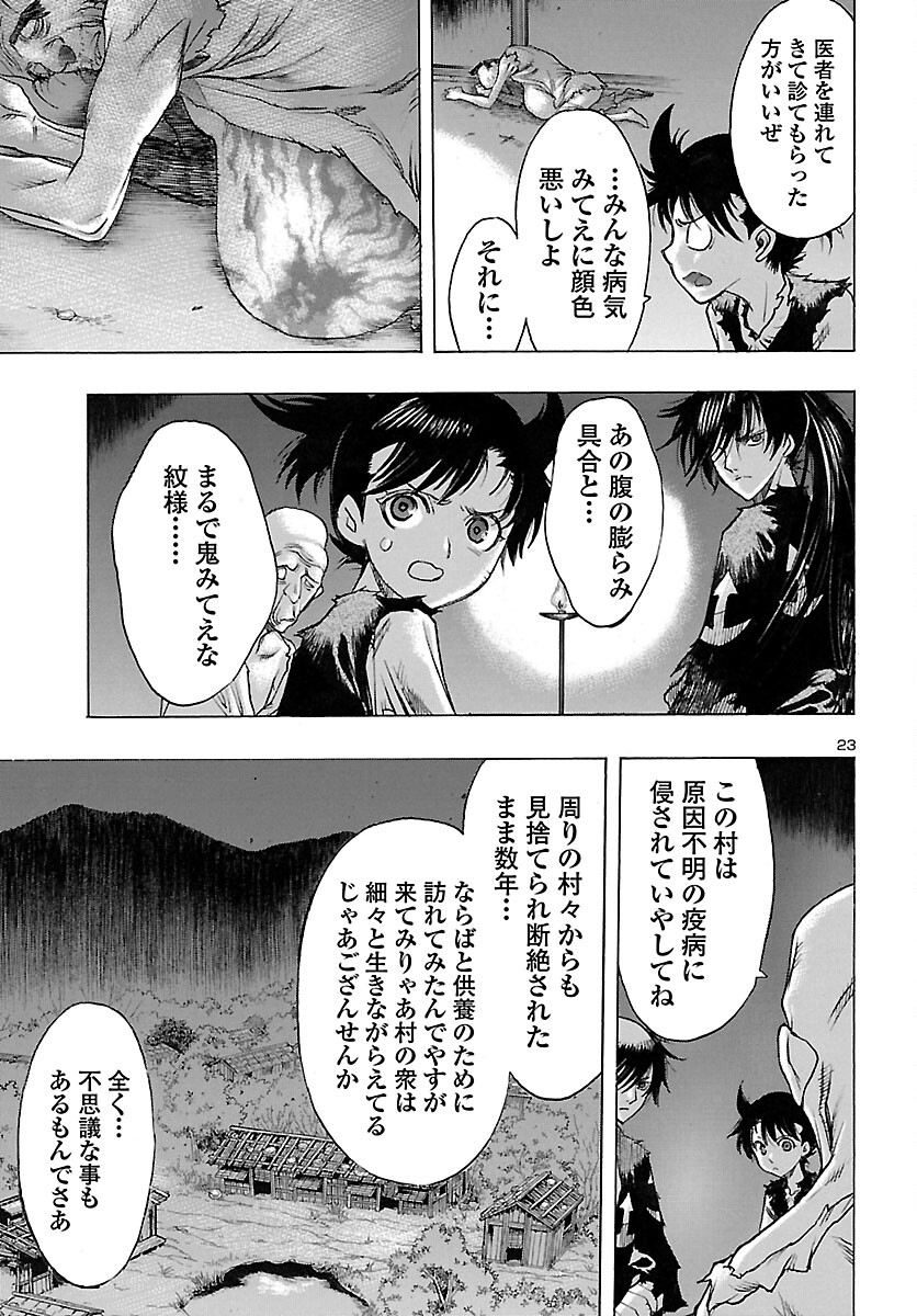 どろろと百鬼丸伝 - 第52話 - Page 23