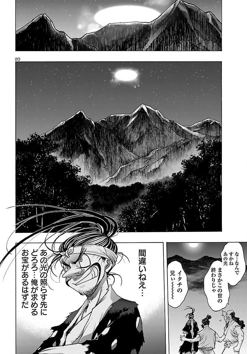 どろろと百鬼丸伝 - 第51話 - Page 20