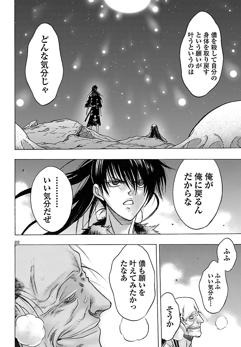 どろろと百鬼丸伝 - 第51話 - Page 22