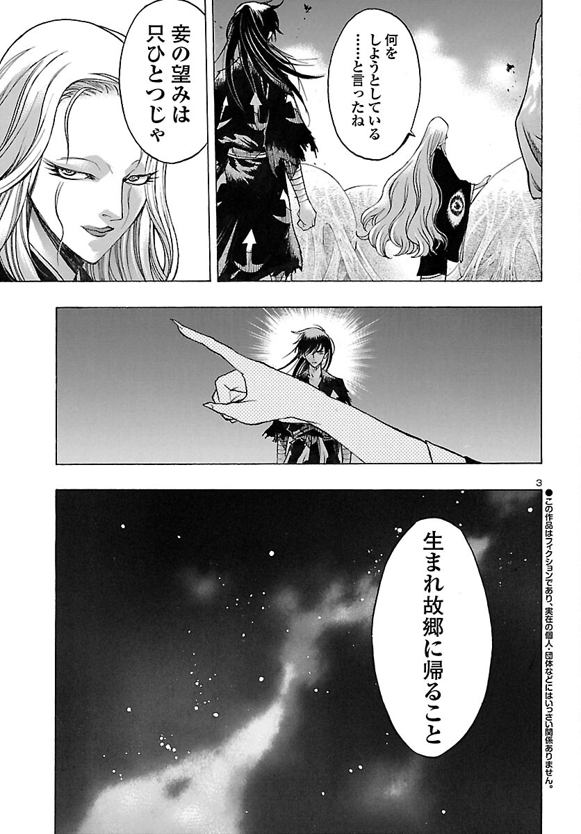 どろろと百鬼丸伝 - 第49話 - Page 3