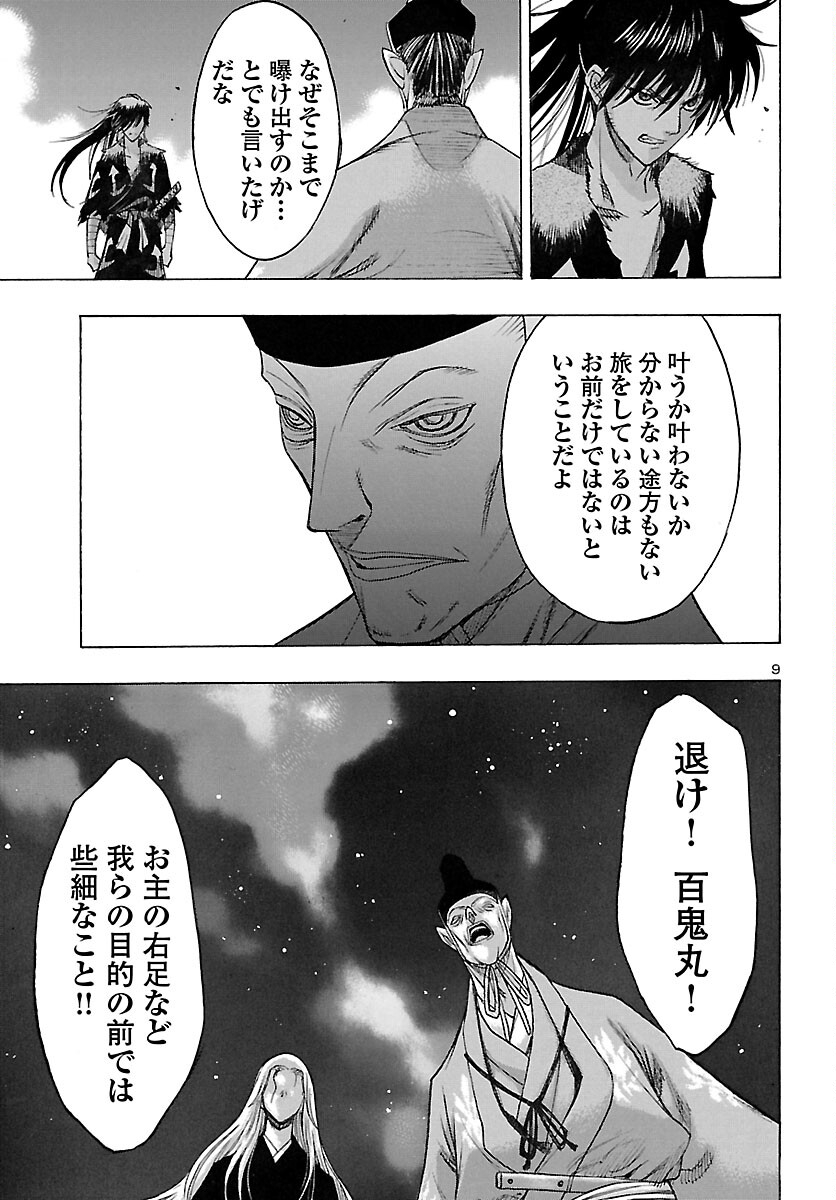 どろろと百鬼丸伝 - 第49話 - Page 9