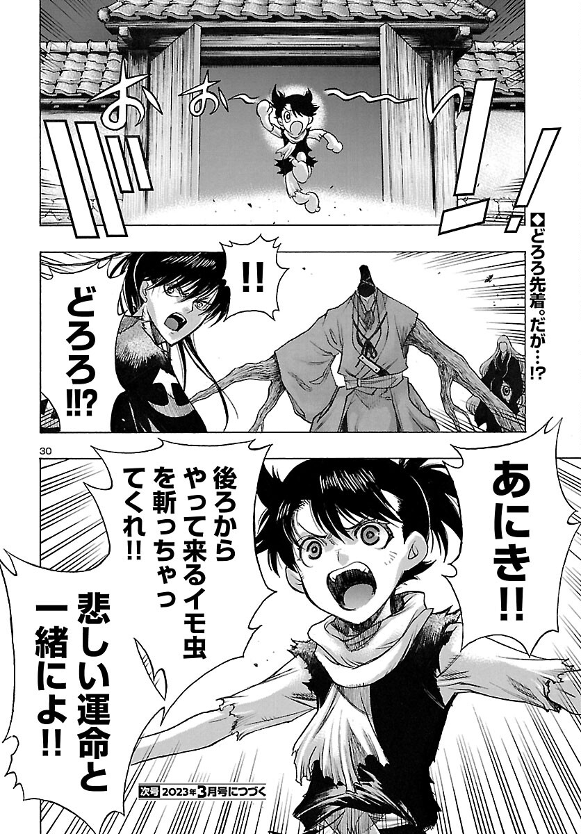 どろろと百鬼丸伝 - 第49話 - Page 30