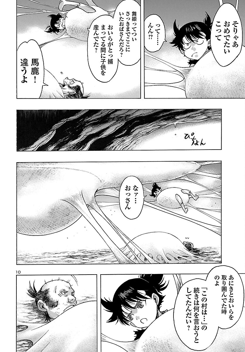 どろろと百鬼丸伝 - 第48話 - Page 10