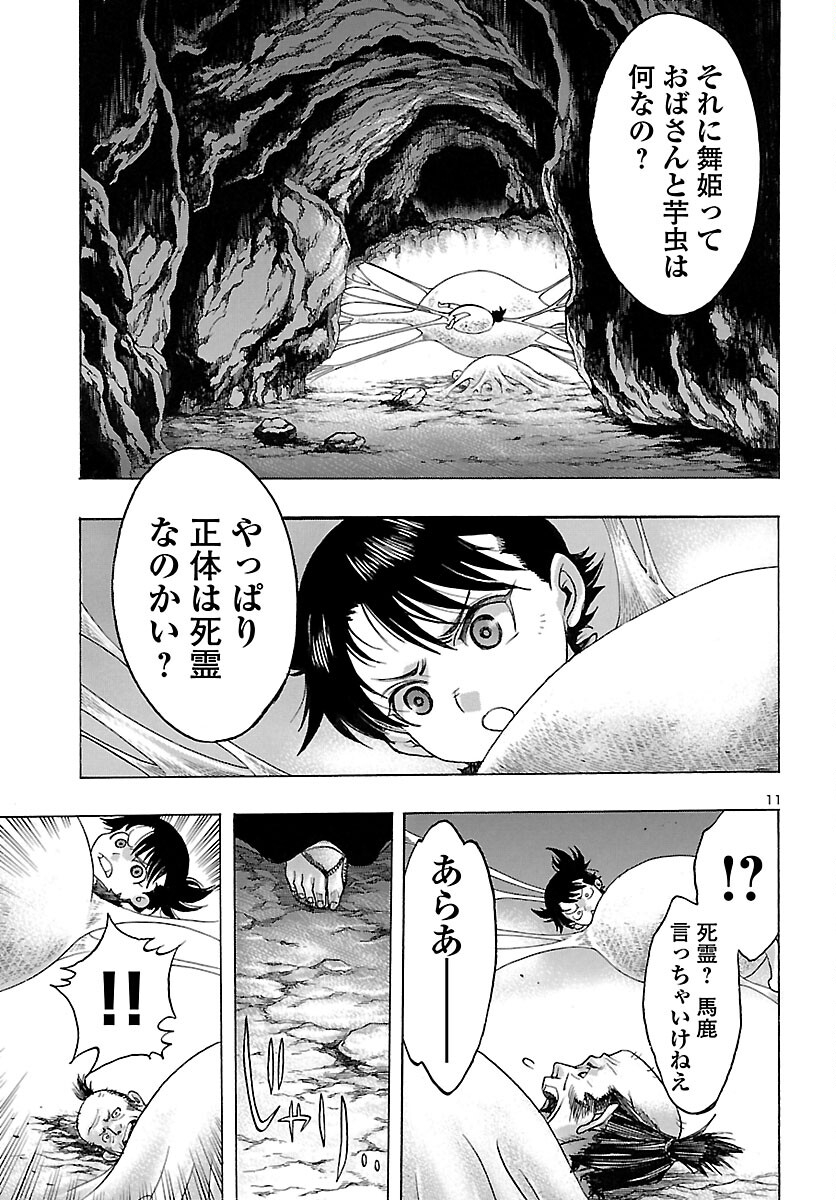 どろろと百鬼丸伝 - 第48話 - Page 11