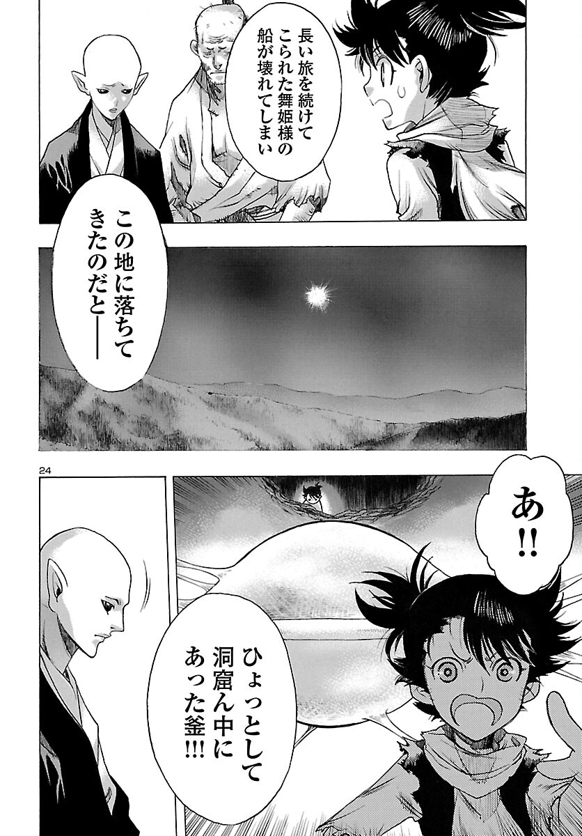 どろろと百鬼丸伝 - 第48話 - Page 24