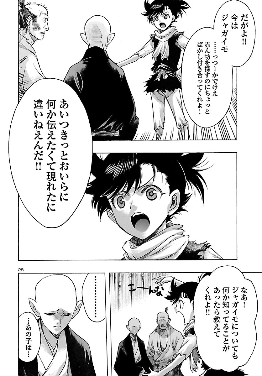 どろろと百鬼丸伝 - 第48話 - Page 28