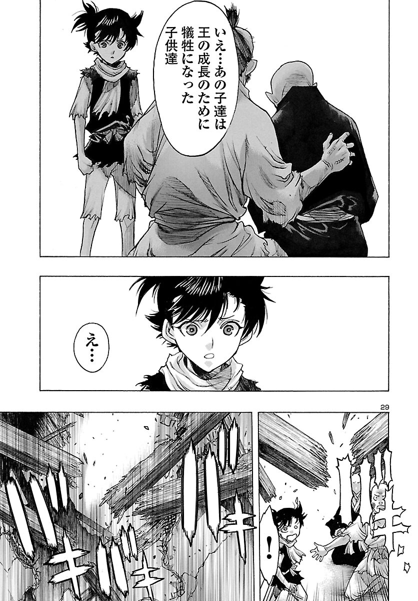 どろろと百鬼丸伝 - 第48話 - Page 29