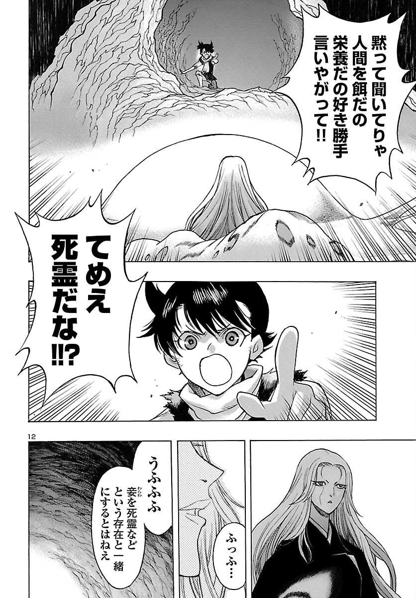 どろろと百鬼丸伝 - 第47話 - Page 12