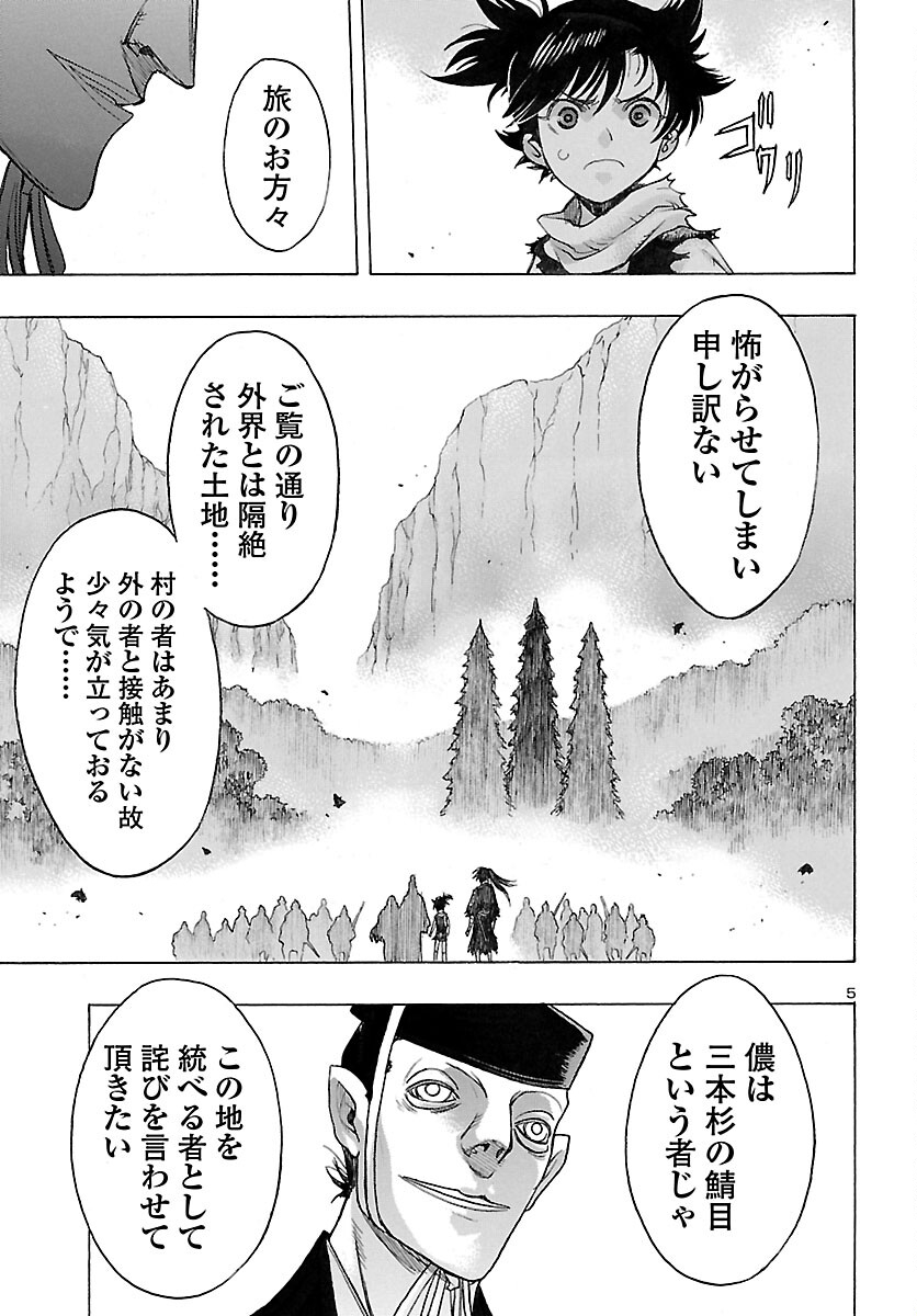 どろろと百鬼丸伝 - 第46話 - Page 6