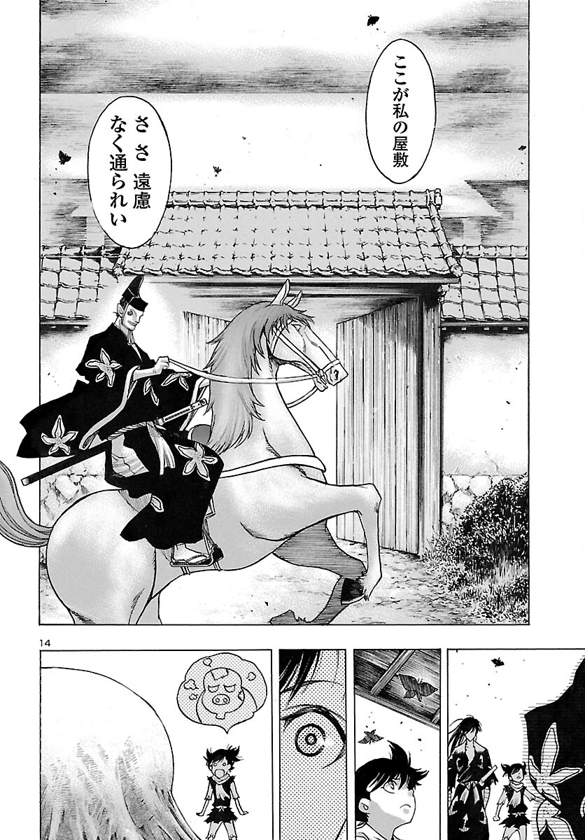 どろろと百鬼丸伝 - 第46話 - Page 15