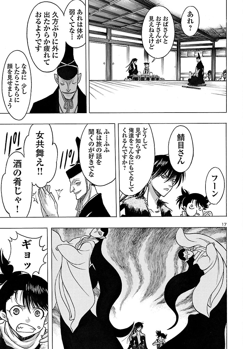 どろろと百鬼丸伝 - 第46話 - Page 18