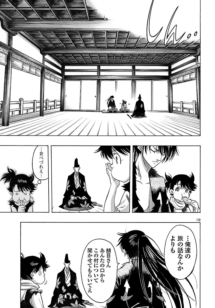 どろろと百鬼丸伝 - 第46話 - Page 20