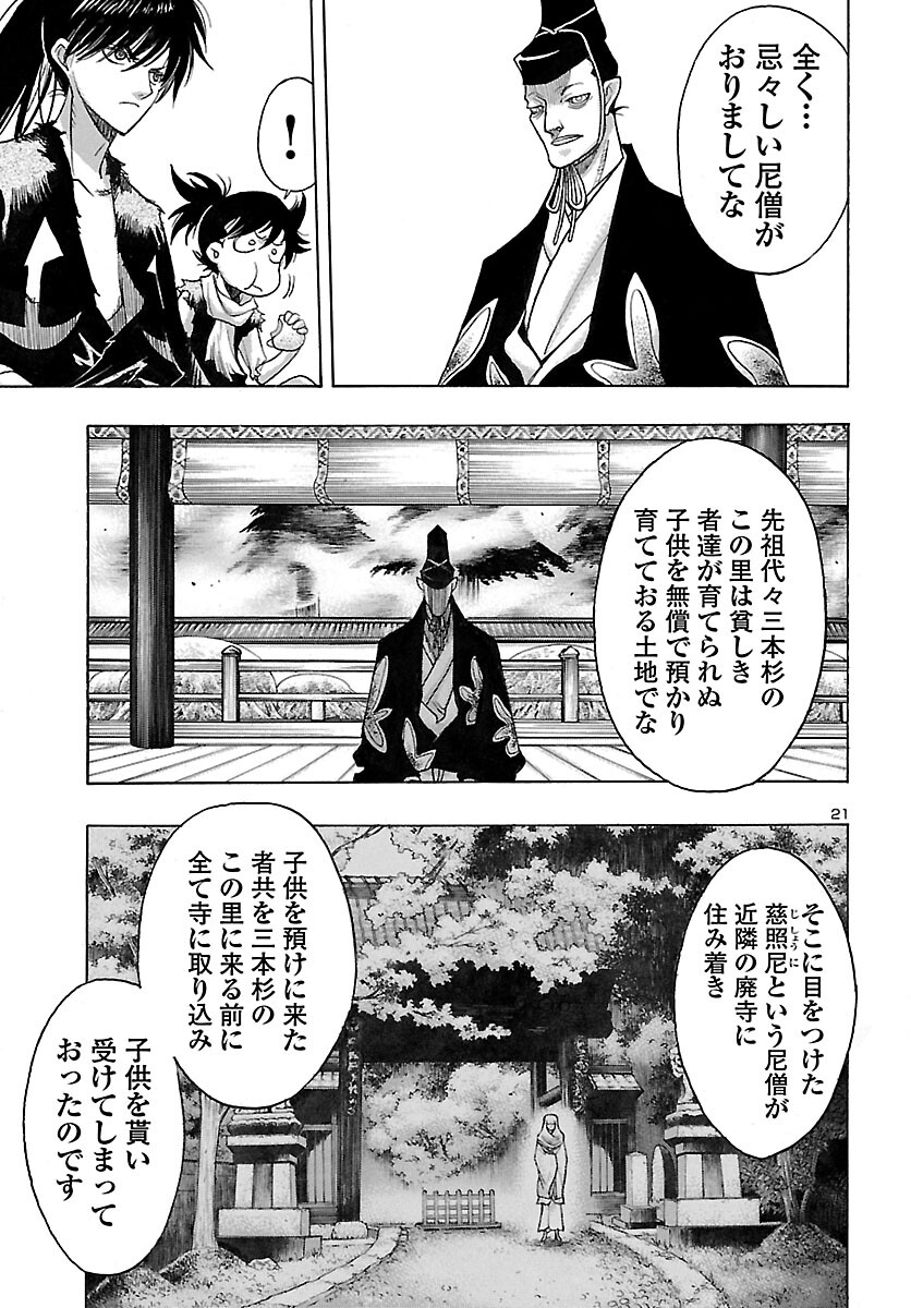 どろろと百鬼丸伝 - 第46話 - Page 22