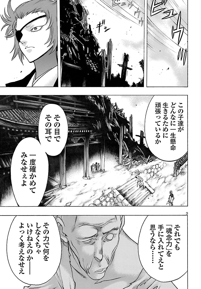 どろろと百鬼丸伝 - 第44話 - Page 3