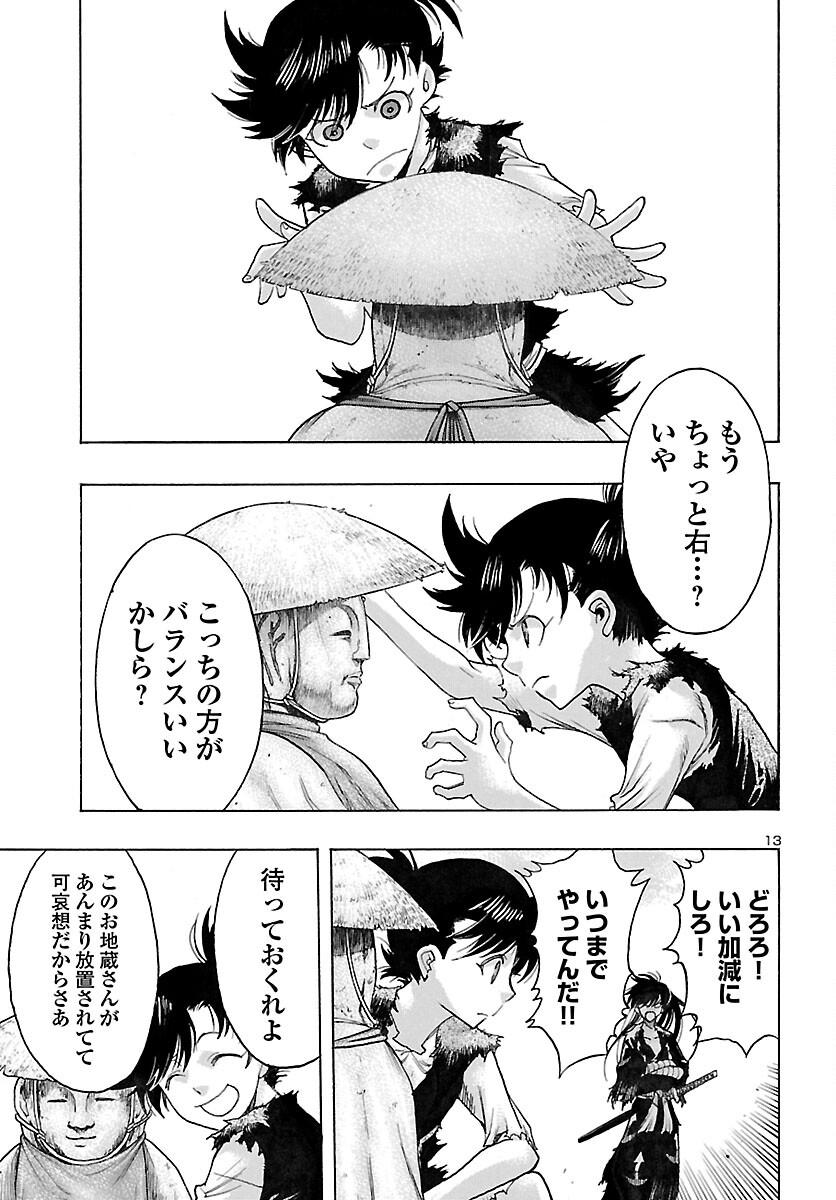 どろろと百鬼丸伝 - 第44話 - Page 13