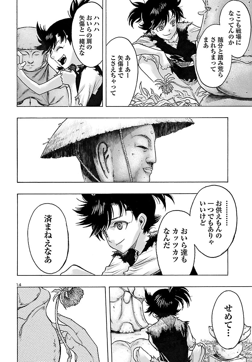 どろろと百鬼丸伝 - 第44話 - Page 14