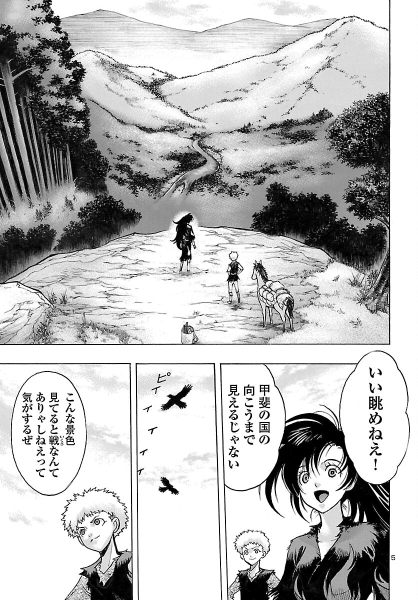 どろろと百鬼丸伝 - 第43話 - Page 5