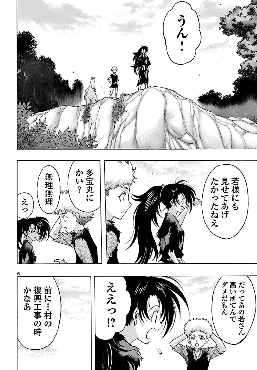 どろろと百鬼丸伝 - 第43話 - Page 6