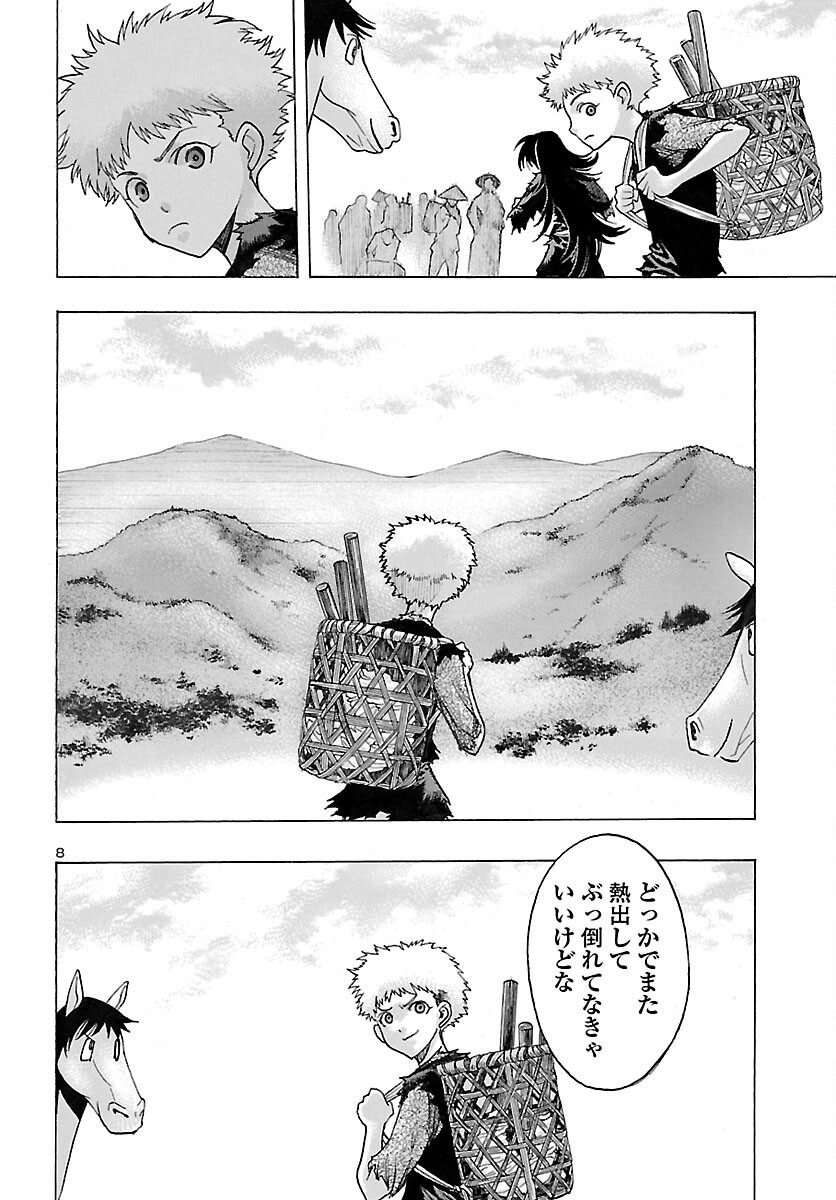 どろろと百鬼丸伝 - 第43話 - Page 8