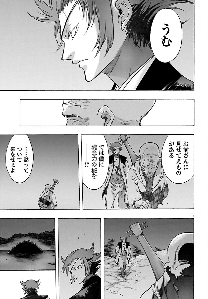 どろろと百鬼丸伝 - 第43話 - Page 17