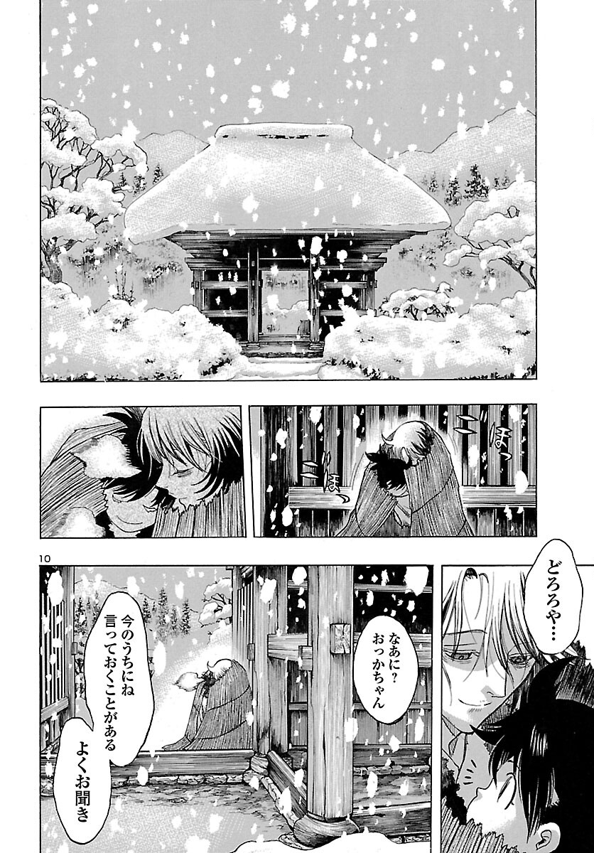 どろろと百鬼丸伝 - 第42話 - Page 11