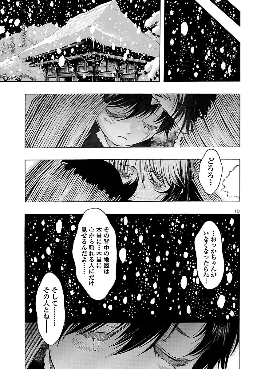 どろろと百鬼丸伝 - 第42話 - Page 14