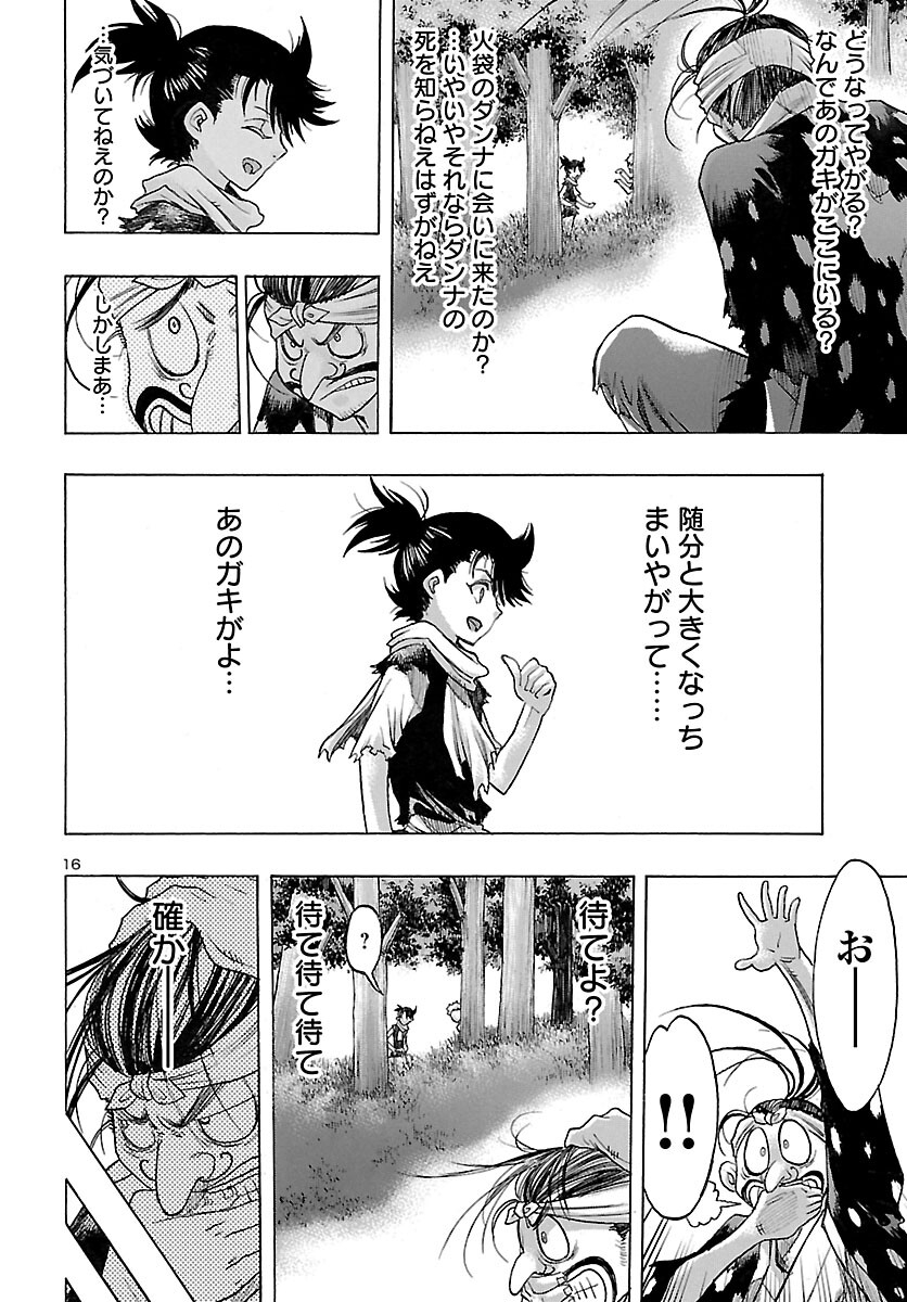 どろろと百鬼丸伝 - 第41話 - Page 16