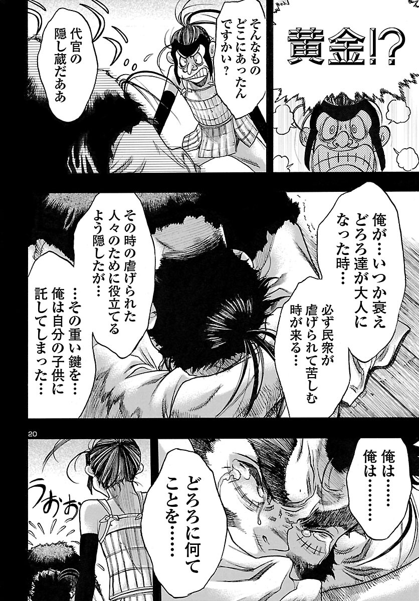 どろろと百鬼丸伝 - 第41話 - Page 20