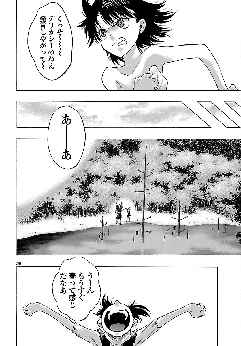 どろろと百鬼丸伝 - 第41話 - Page 26