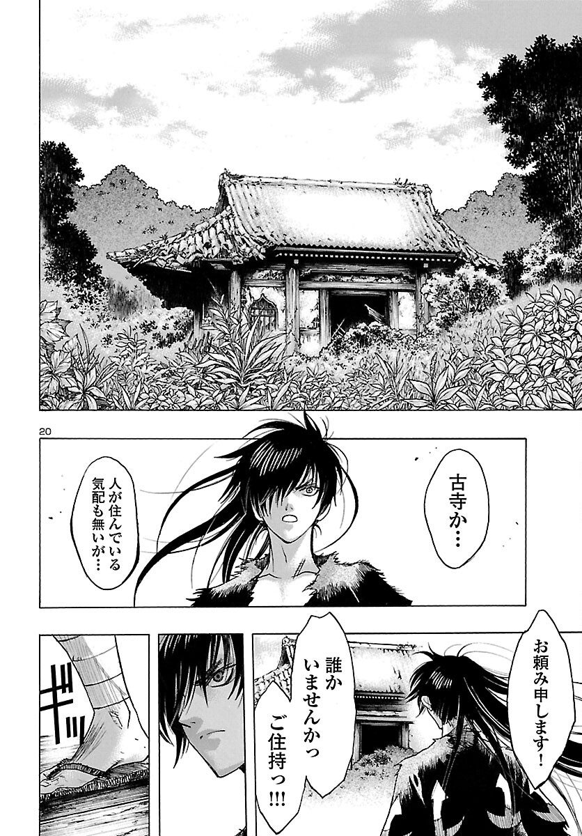 どろろと百鬼丸伝 - 第38話 - Page 20