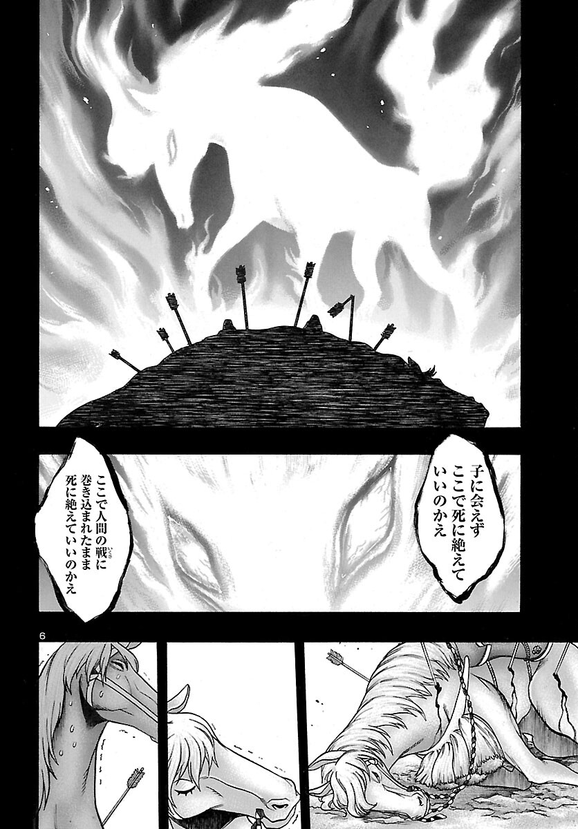 どろろと百鬼丸伝 - 第37話 - Page 6