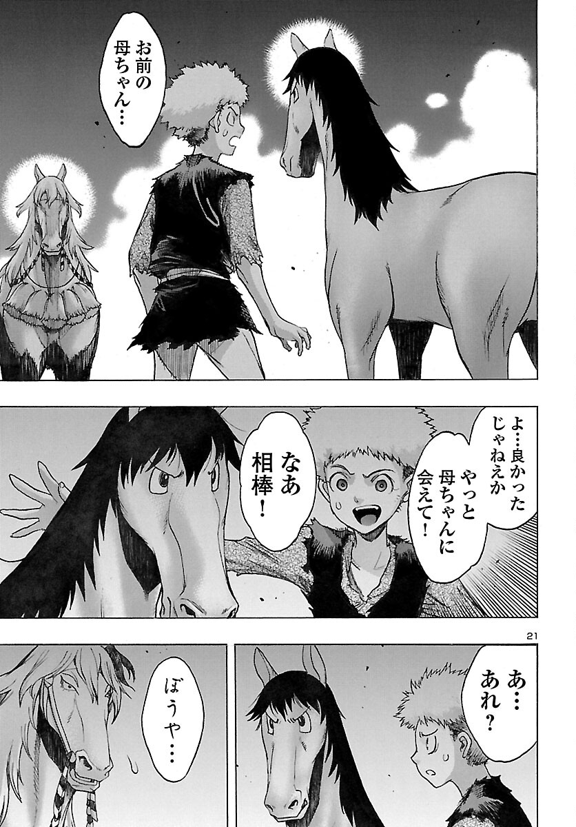 どろろと百鬼丸伝 - 第36話 - Page 21