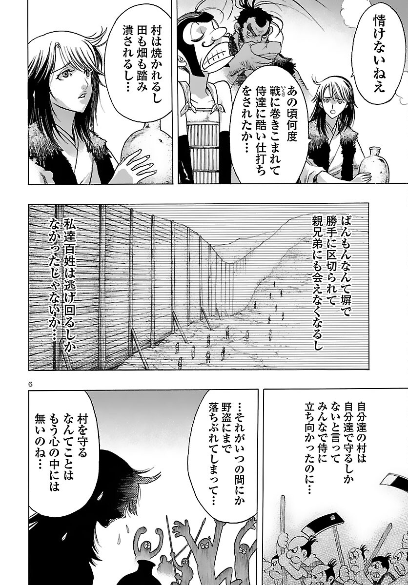 どろろと百鬼丸伝 - 第33話 - Page 6